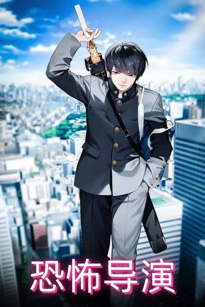 恐怖电影院的导演