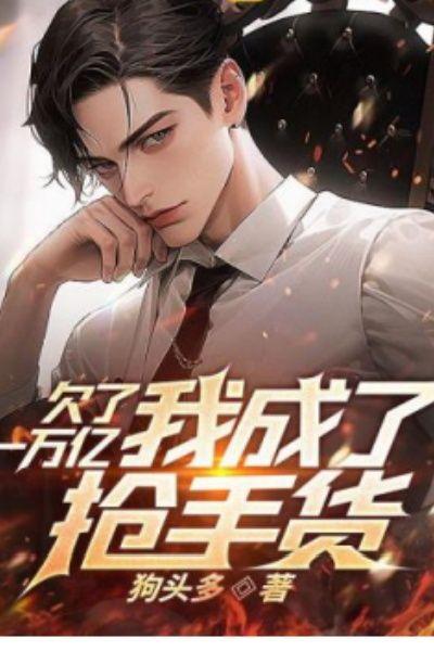 欠1.97万亿