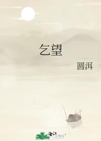 祈望的近义词