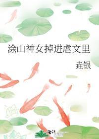 涂山氏与女娲