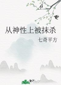 什么是从神生的