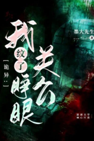 纹了个睁眼关公