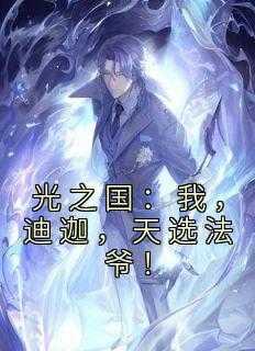 迪迦单挑光之国