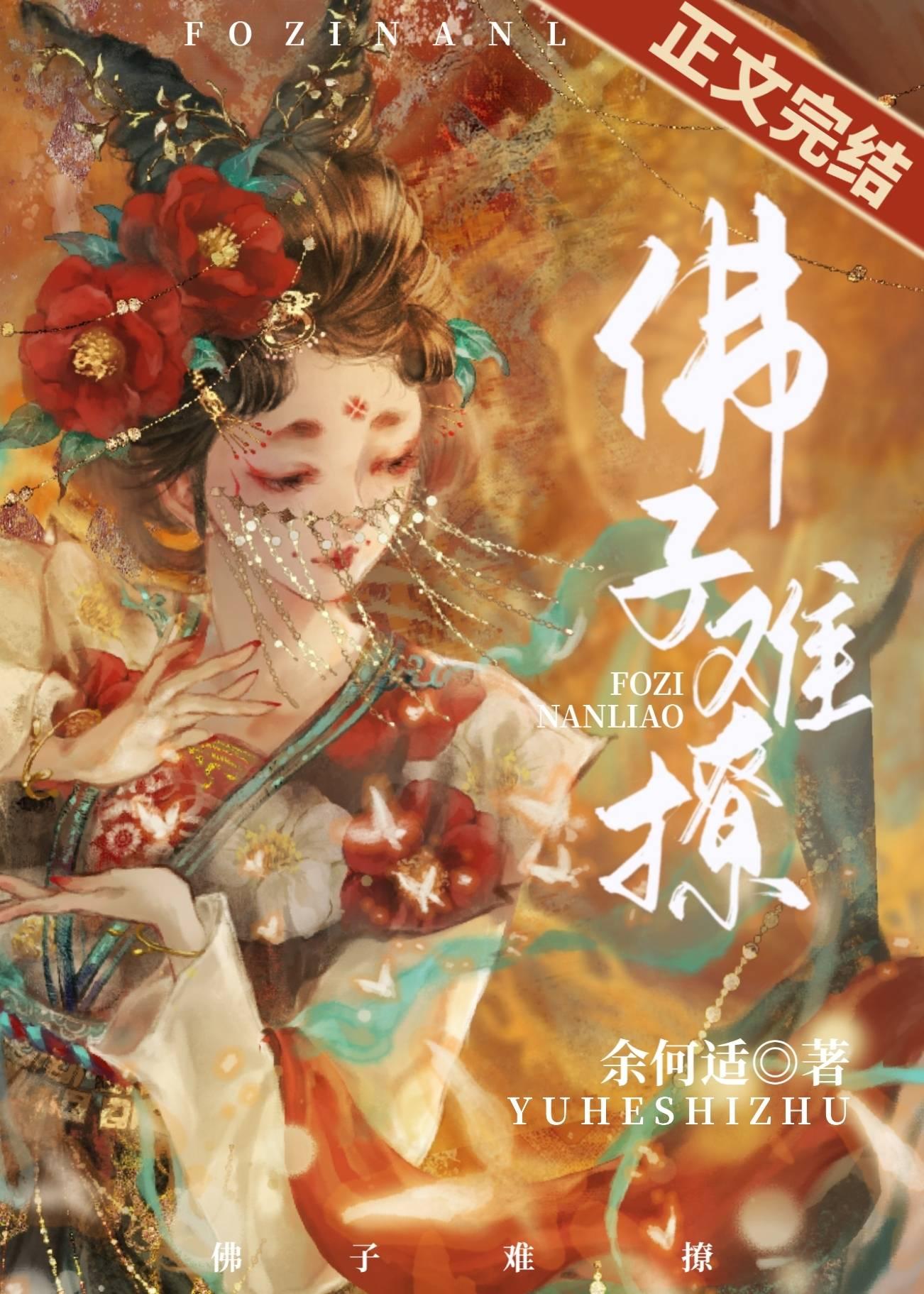 重生后嫁给渣过的佛子洛朝露