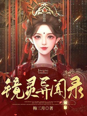 灵异见闻录