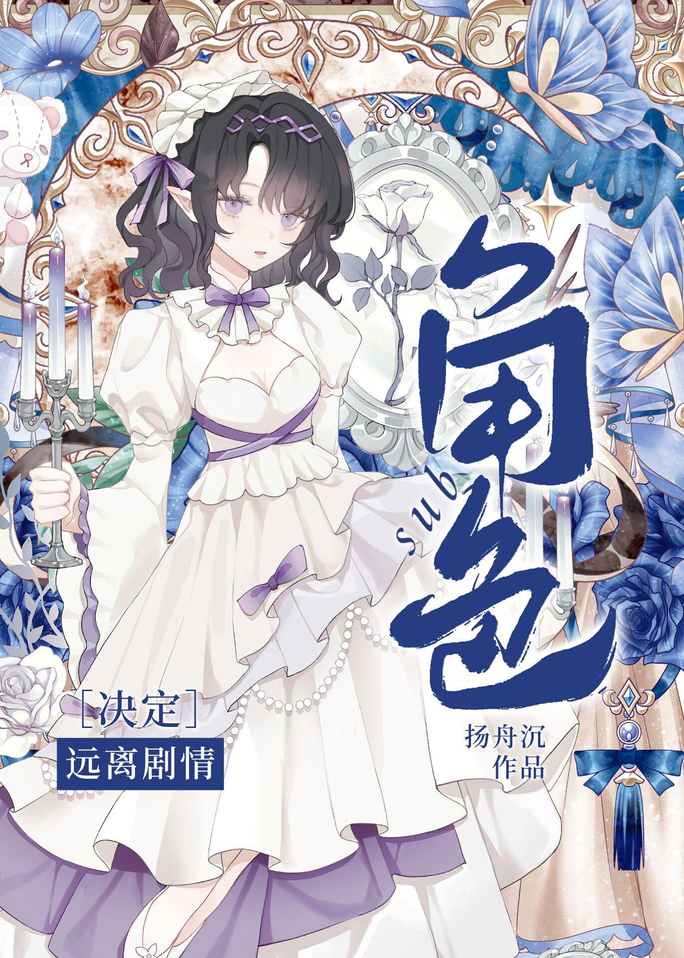 乙女游戏崩坏法则夕音