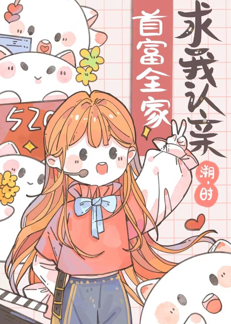 豪门娇美人是爽文剧本