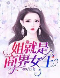 姐就是女王吉他谱