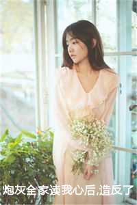女主叫孟乔的