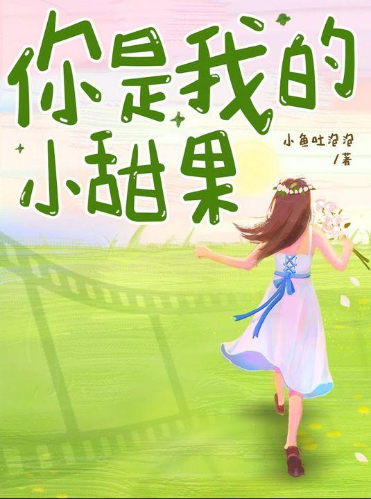 你是我的小甜甜表情包