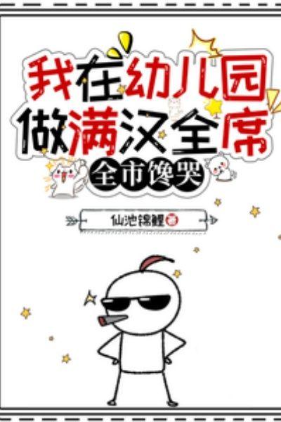 全市馋哭