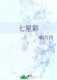 七星彩一等奖一注多少钱