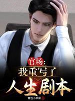 主人公叫周扬的