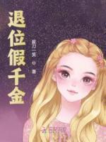 假千金成了团宠免费阅读