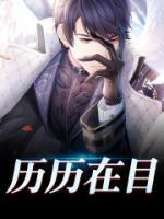 杨辰第一张冤屈
