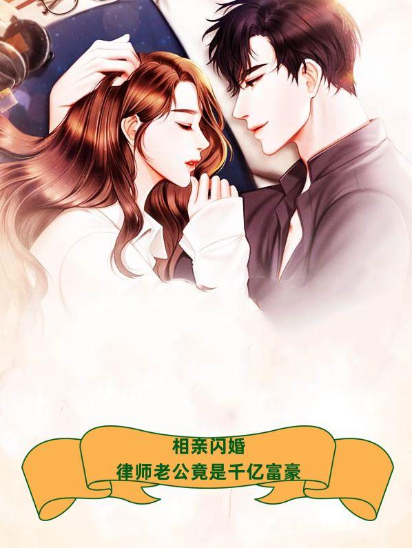 相亲律师