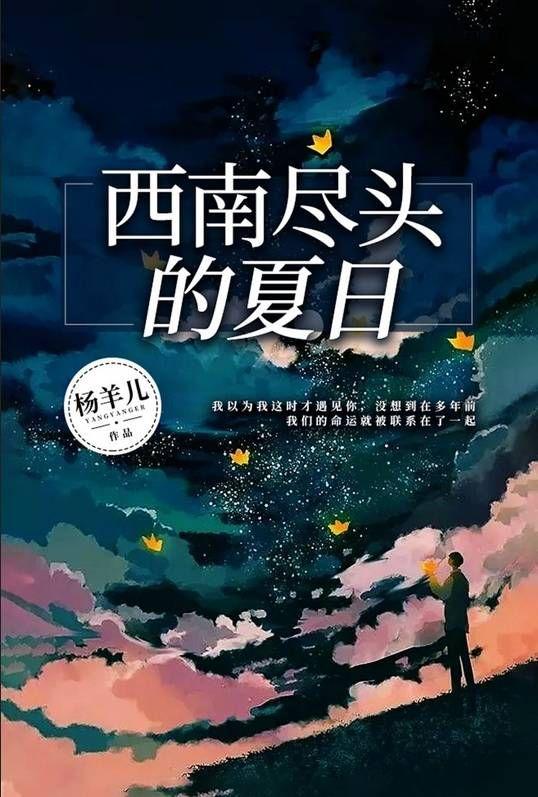 夏日尽头的你我