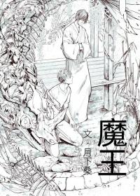 魔王逆谋漫画完整版免费阅读看画涯最新