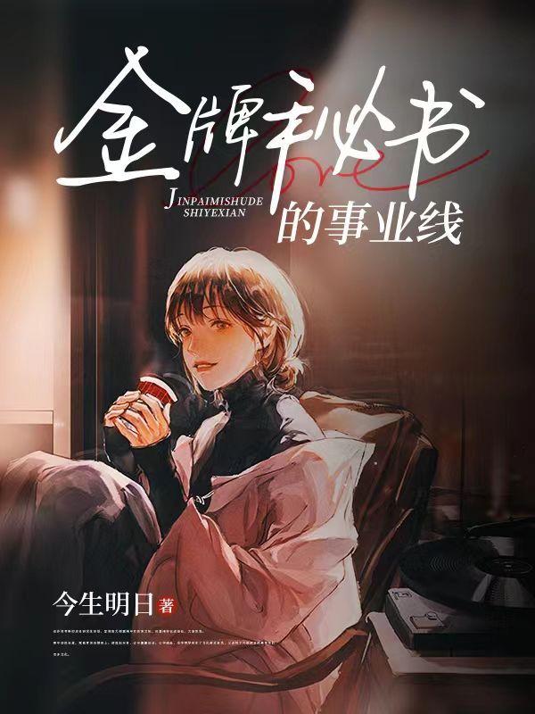 金牌秘书壁纸