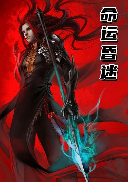 命运diy
