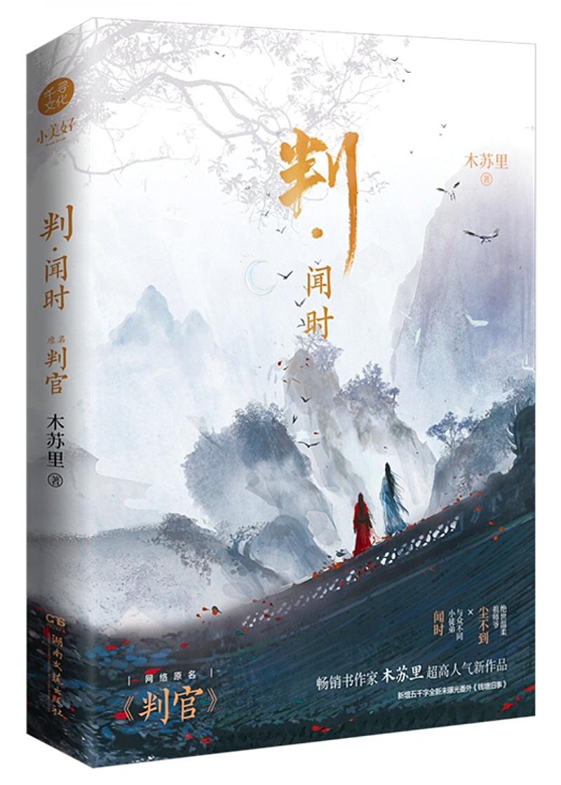 判官好看吗