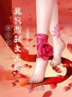 主人公傅墨寒