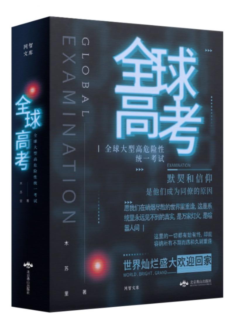 全球高考广播剧免费听