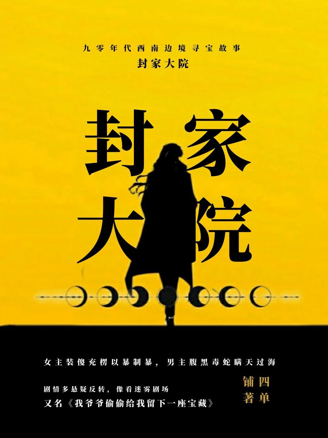 封门村王家大院老人