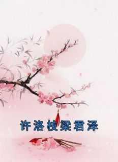 许梁州