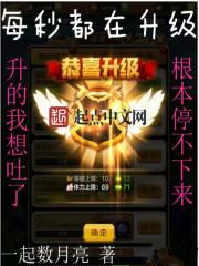 每秒都在升级 第100章