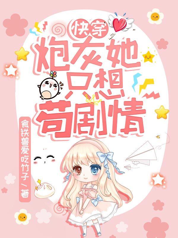 炮灰她只想夺冠快穿