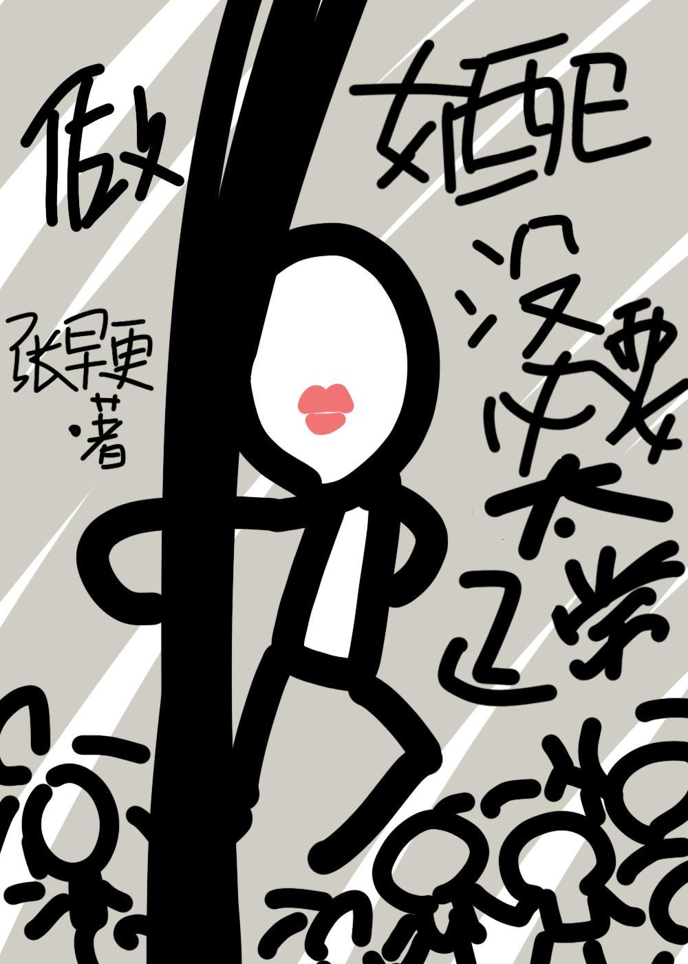 长嫂为妻是什么意思