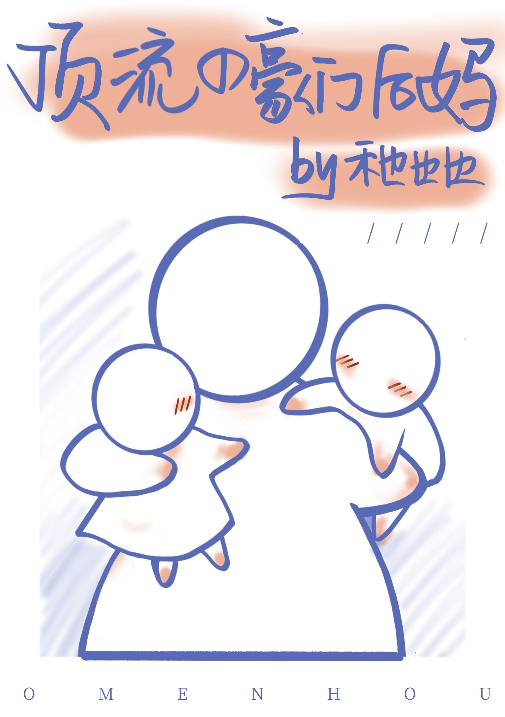 顶流的豪门后妈全文免费阅读