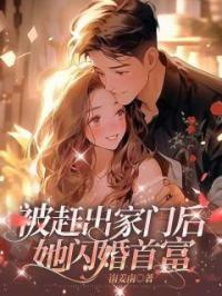 被赶出家门后我一夜暴富穿书
