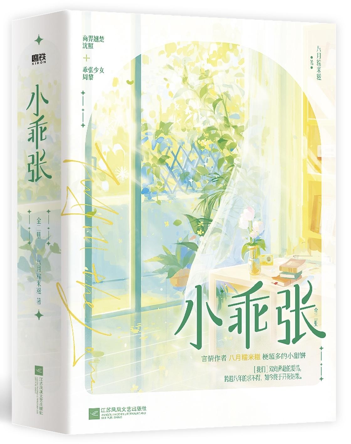小乖张 沈照