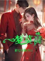 男主叫穆泽城