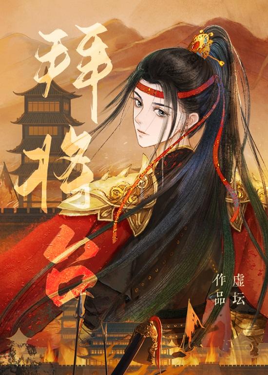 拜将台2025年最新票价