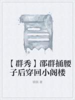 李程秀邵群什么时候分手