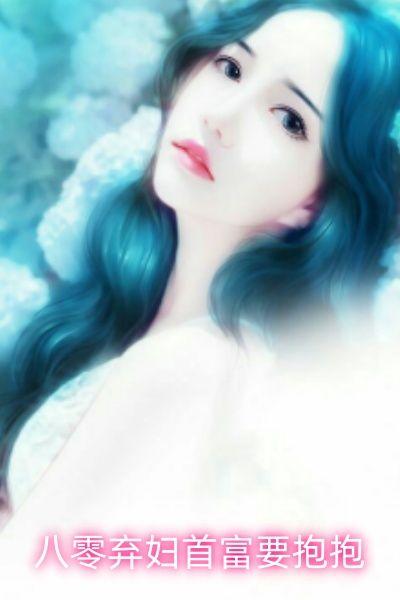 八零弃妇有空间免费