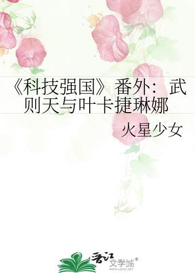 科技强国心得体会800字