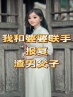 小云和蒋婆婆