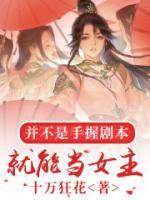 路珊珊江风扬结局