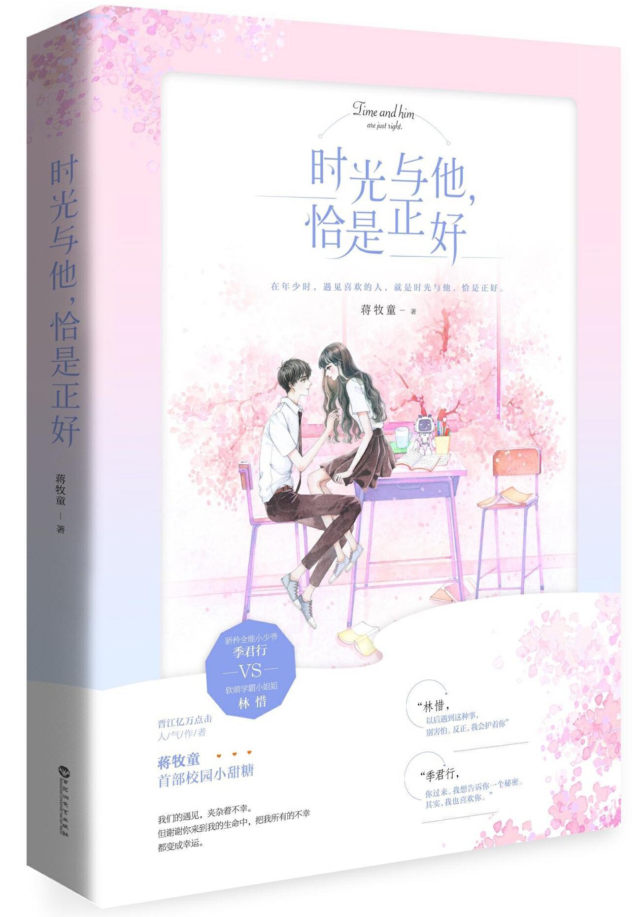 恰是正好陈墨暗恋谁