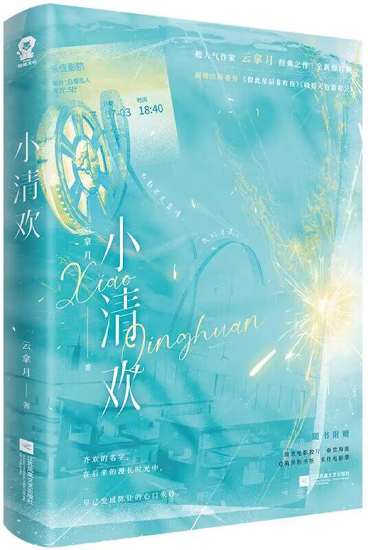 小清欢番外篇哄酒长图
