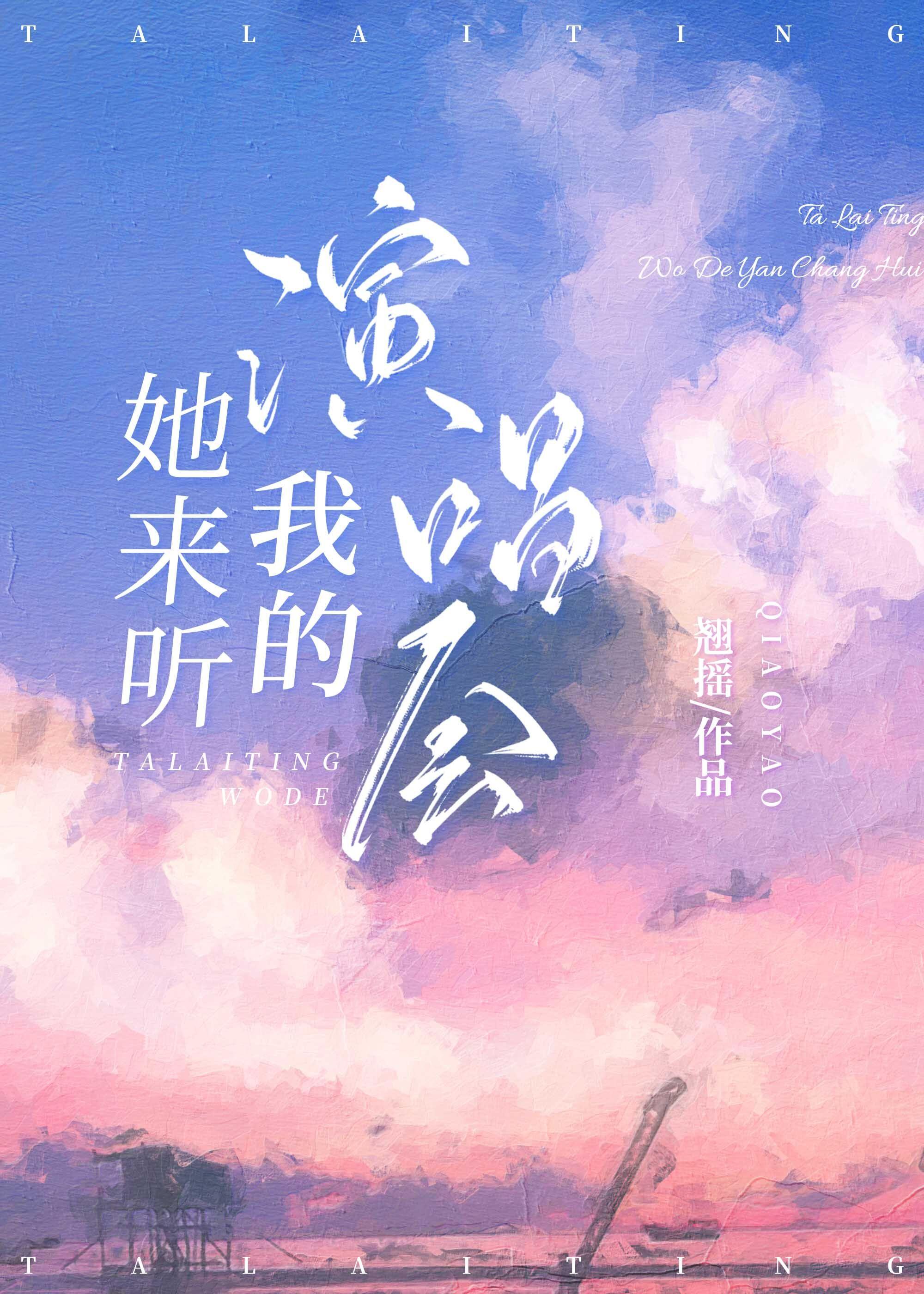 她来听我的演唱会张杰