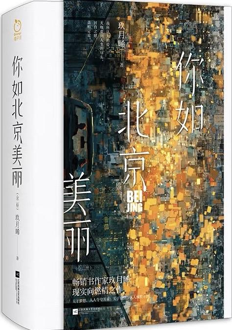 你比北京美丽韩廷