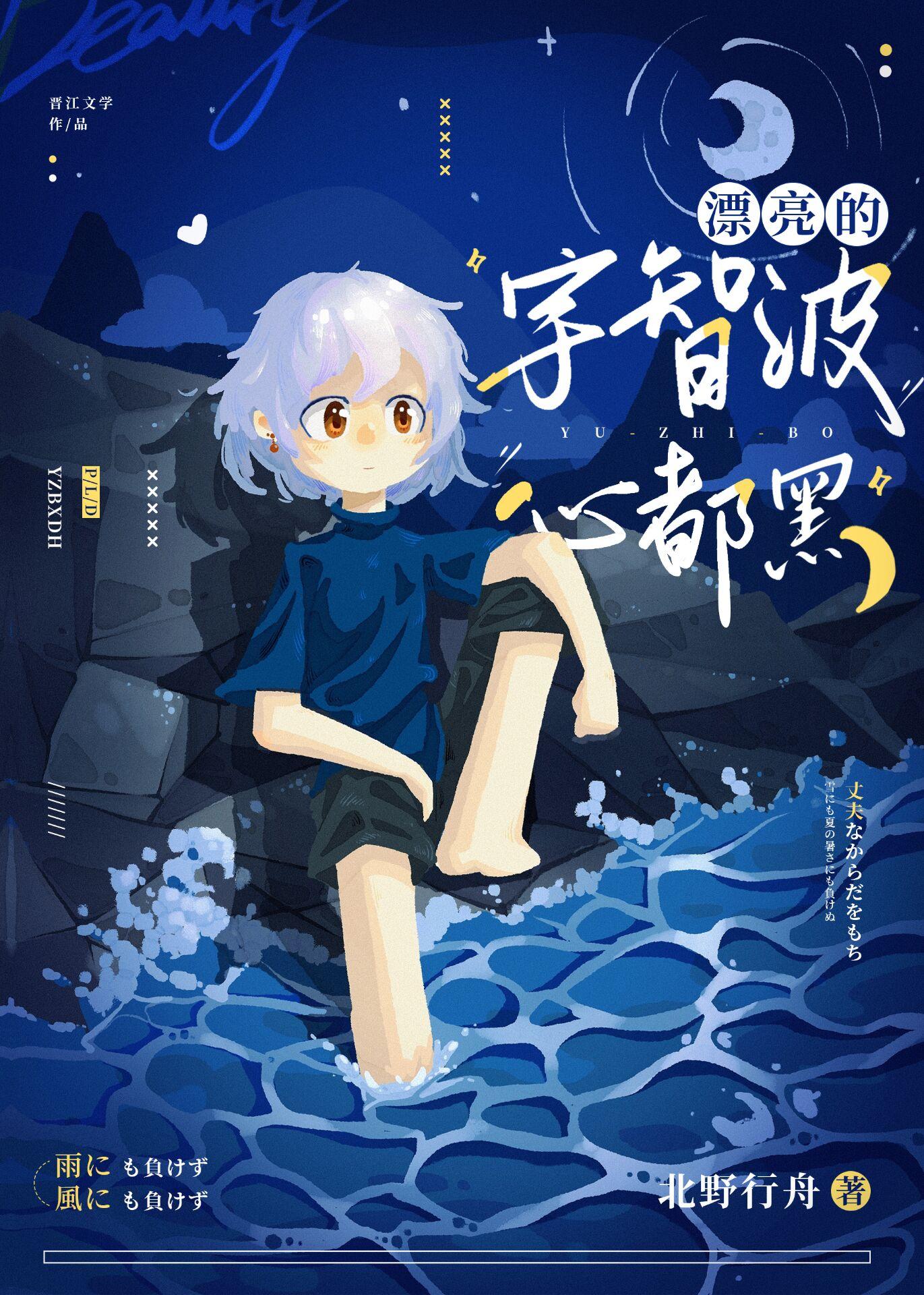 漂亮的宇智波心都黑北野行舟