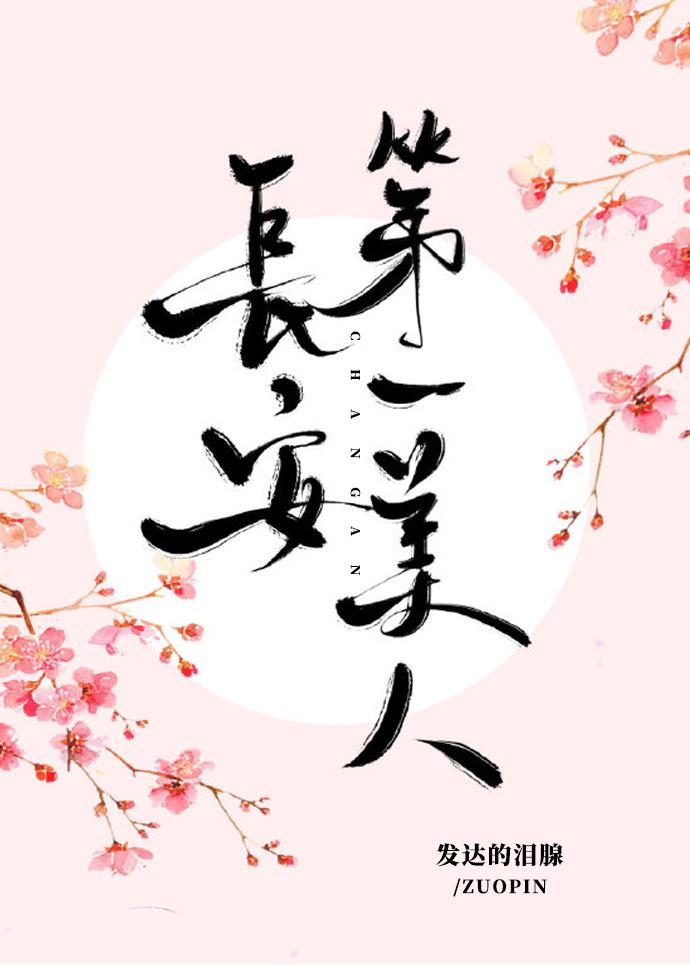 长安第一美人番茄