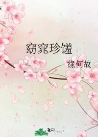 窈窕珍馐 正月
