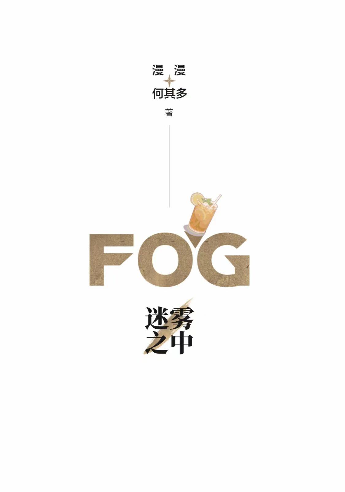 fog电竞漫画免费阅读
